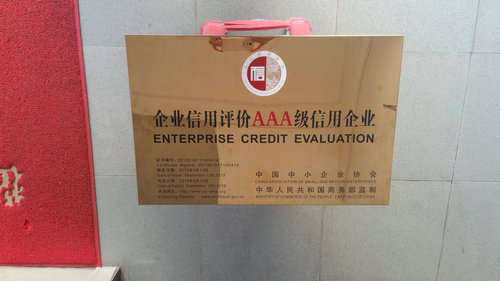 企業信用等級證